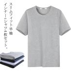 細身 丸首 ランドネック 4枚セット 半袖 ヒートインナー Uネック スリム メンズ ヒートテック 肌着 インナー 半袖tシャツ アンダーシャツ イン
