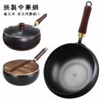 鉄フライパン 木柄 錆びない仕様 ガ