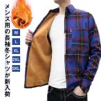 チェックネルシャツ チェックシャツ メンズ 冬服 厚手 ネルシャツ 裏起毛 冬 チェックシャツ あったか 秋 アウトドア トップス 暖かい スリムシャ