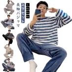 着る毛布 長袖 メンズ 部屋着 上下セット ふわふわ パジャマ ボーダー柄 厚手 ルームウェア 長袖パジャマ プルオーバー おしゃれ 着る毛布 寝間着
