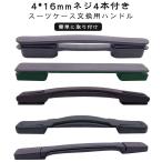  ремонт чемодан руль держать рука рукоятка для замены детали чемодан руль замена руль для руль легко замена возможен ручка чемодан .