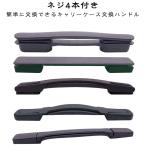  держать рука замена деталей для Carry кейс ручка чемодан руль замена руль для чемодан руль руль чемодан чемодан руль 