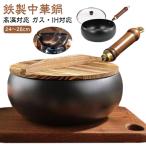 IH対応 【蓋付き】鉄鍋 フライパン 