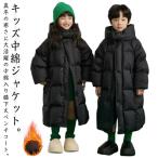 女の子 黒 膝下 中綿ジャケット フード付き ジュニア 小学生 キッズ 中綿コート ベンチコート 男の子 防寒 ロングコート 秋冬 子供服 中学生 ダ