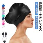 ロングヘアーにも対応 メンズ スイムキャップ スイムアクセサリー 水泳用帽子 フィットネス水着 キャップ 競泳 水泳帽 鼻栓耳栓付き 無地 シリコン