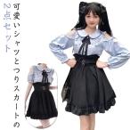 ロリータ 上下セット 森ガール 地雷系 2点セット ブラウス スカート 可愛い レディース ハイウエスト ギャル セットアップ ミニスカート 量産型