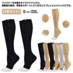着圧ソックスジッパー付きストッキン...