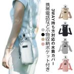1L 大人 ショルダー 水筒カバー 肩掛け カバー 水筒カバー スマホポーチ 水筒ホルダー スマートポケット付き 子供 手提げ 水筒キャリアカバー 水