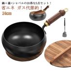 焦げ付かない 鉄鍋 鉄フライパン 鍋