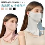 UVカット フェイスカバー 冷感 スポーツマスク uv フェイスマスク 2枚セット 日焼け防止マスク スポーツ ネックガード レディース 夏用 マスク