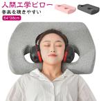 イヤホン ヘッドホン 枕 低反発枕 耳にやさしい まくら メモリーフォーム まくら 耳が痛くない 健康枕 頚椎保護枕 頸椎サポート 頚椎 まくら 頚椎