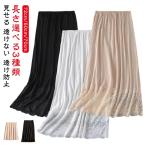 ペチコート 裏地 スカート 透けない ふんわり 白 黒 裾レース 丈72cm/50cm/70cm ペチスカート ペチコート スカート インナースカート