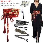 レディース フリンジタッセル コルセット 帯 和風ベルト サッシュベルト 太ベルト 幅広 ハイウエスト 着物 サッシュ 鶴柄 ワンピース 和柄 桜柄