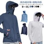 夏用 マスク付き ラッシュガード UVカット UVカット 長袖 日焼け防止 レディース 紫外線対策 パーカー ワークマン 指穴 フード付き メンズ ひ