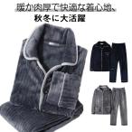 ルームウェア 厚手 冬用 メンズ パジャマ 暖かい 着る毛布 ボア 上下セット フリース 着る毛布 あったか もこもこ 長袖 ナイトウェア 男性 父