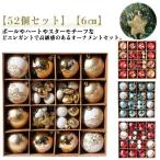 ゴールド クリスマスツリー 6cm オーナメント ボール スター クリスマスツリー ハート 豪華 飾り付け オーナメントセット 装飾 クリスマス ツリ