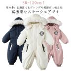 スキーウェア キッズ つなぎ 100cm 男の子 あったか 女の子 防寒 120cm 撥水加工 超撥水 80cm 90cm フード 110cm ベビー