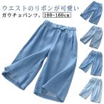 スカーチョ ワイドパンツ 女の子 ワイドパンツ キッズ ガウチョパンツ 七分丈 リボン カジュアル デニムパンツ 送料無料 ジュニア ウエストゴム ク