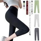 レギンス スパッツ 着圧レギンス レディース 春 夏  9分丈 7分丈 5分丈 無地 ヨガウェア パンツ ヨガパンツ 送料無料 スポーツウェア フィッ
