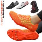 陸上競技 シューズ スパイクシューズ スパイク 陸上 トレーニングシューズ 短距離走 学生 女の子 男の子 キッズ ジュニア 部活 軽量 通気性 ロー