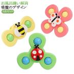 おもちゃ おもちゃ 赤ちゃん ハンドスピナー お風呂 おもちゃ モンテッソーリ 泣き止む 玩具 風車おもちゃ 幼児 知育玩具 3点セット ぐずる子供