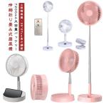 折りたたみ式 風量調節 伸縮 USB 卓上扇風機 コードレス 7200mA大容量バッテリー リビング 折りたたみ 小型ファン リモコン付き 小型 充電