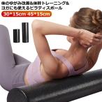 リセットポール ストレッチ用ポール ヨガポール ロング ハーフ ストレッチ用ポール エクササイズ ヨガポール 筋膜 直径15cm 長さ30cm 45c