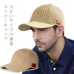 麦わらキャップ キャップ 夏 夏用 メンズ レディース 帽子 麦わら帽子 メンズ レディース ゴルフ 帽子 ゴルフキャップ ゴルフ帽子 大きいサイズ