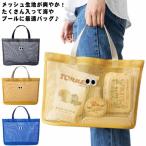 メッシュ プールバッグ 手提げ 大容量 ビーチバッグ トートバッグ 女の子 男の子 大人 キッズ ジュニア サマーバッグ スイミングバッグ 水泳バッグ