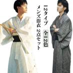 12タイプ メンズ 浴衣セット 腰紐 浴衣 メンズファッション 花火大会 お盆 角帯 ゆかた 浴衣 男性浴衣 紳士 紳士浴衣 メンズ浴衣 2点セット