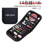 送料無料 裁縫セット 男の子 小学生 女の子 おしゃれ 大人 裁縫バッグ 裁縫セット 裁縫道具 裁縫練習 キッズ 子供 小学校 小学生 通園 通学 ブ