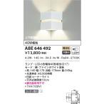 コイズミ照明  ABE646492 ブラケット