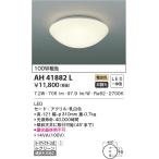 最新型 LED照明　コイズミ照明  AH4188