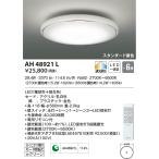 最新型 LED照明　コイズミ照明  AH4892