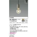 最新型 LED照明　コイズミ照明  AP4903