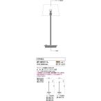 最新型 LED照明　コイズミ照明  AT49311L スタンド
