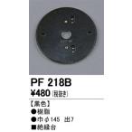  последняя модель PF218B полимер изоляция шт. o-telikodelic LED освещение 