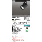 最新型 XS511134BC LEDスポットライトXS511134BC LEDスポットライト