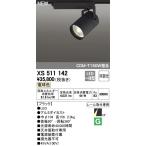 最新型 XS511142 LEDスポットライトXS511142 LEDスポットライト
