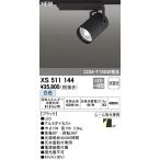 最新型 XS511144 LEDスポットライトXS511144 LEDスポットライト