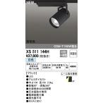 最新型 XS511144H LEDスポットライトXS511144H LEDスポットライト