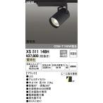 最新型 XS511148H LEDスポットライトXS511148H LEDスポットライト
