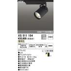 最新型 XS511154 LEDスポットライトXS511154 LEDスポットライト