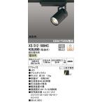 最新型 XS512106HC LEDスポットライトXS512106HC LEDスポットライト