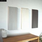 ファブリックパネル アートパネル アリス モダン HEAL 50×20×2.5cm 3枚 シンプル インテリアパネル ホワイト アイスグレー ダーク