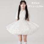 超ボリューム パニエ 大人用 45cm丈 ショート丈 ミディアム丈 膝丈 多層オーガンジー ロリィタ 華やか ボリュームパニエ フリル