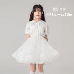 ボリューム パニエ 大人用 50cm丈 ミディアム丈 膝丈 膝上 ホワイト 多層オーガンジー 華やか ボリュームアップ 普段使い