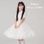 ボリューム パニエ ロリィタ ロング 60cm スカート ワイヤーなし 白 大人用 Aライン 膝下 ウェディング 演奏会用 衣装 ペチコート