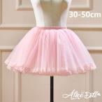3層チュールパニエ レース付き パニエ インナースカート フリル ボリューム 丈30-50cm白 黒 ピンク ミニ丈 ミディアム丈