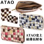 ATAO アタオ 財布 Slimoヴィトロ ヴィトロシリーズのコンパクト財布 長財布 ウォレット アタオ 送料無料